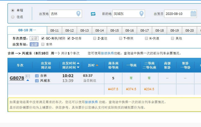 吉林市有去往辽宁丹东市凤城市的高铁吗-第1张-交通-答答问