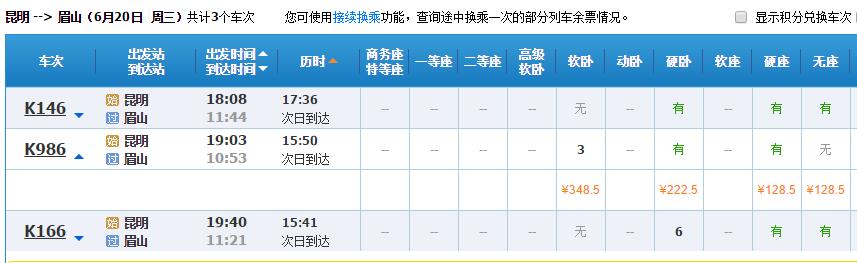 昆明至四川眉山高铁每天有几趟，运行时间多长-第1张-交通-答答问