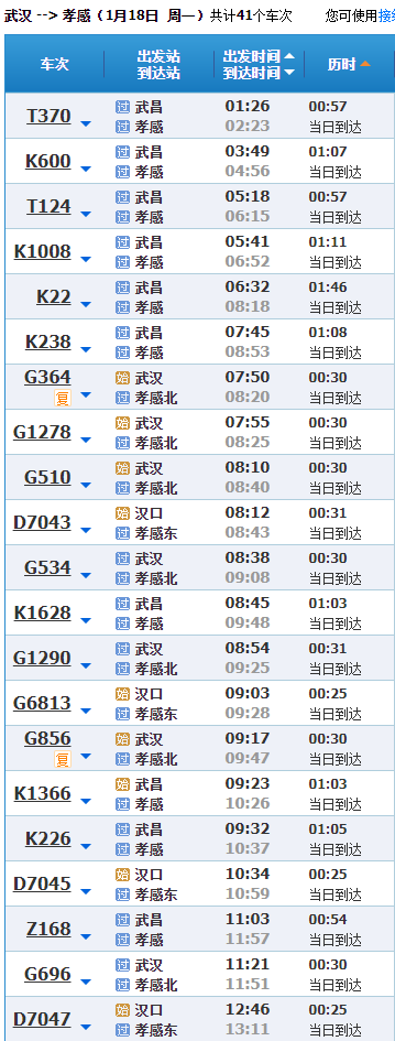 武汉到孝感的城际铁路在哪里坐-第1张-交通-答答问