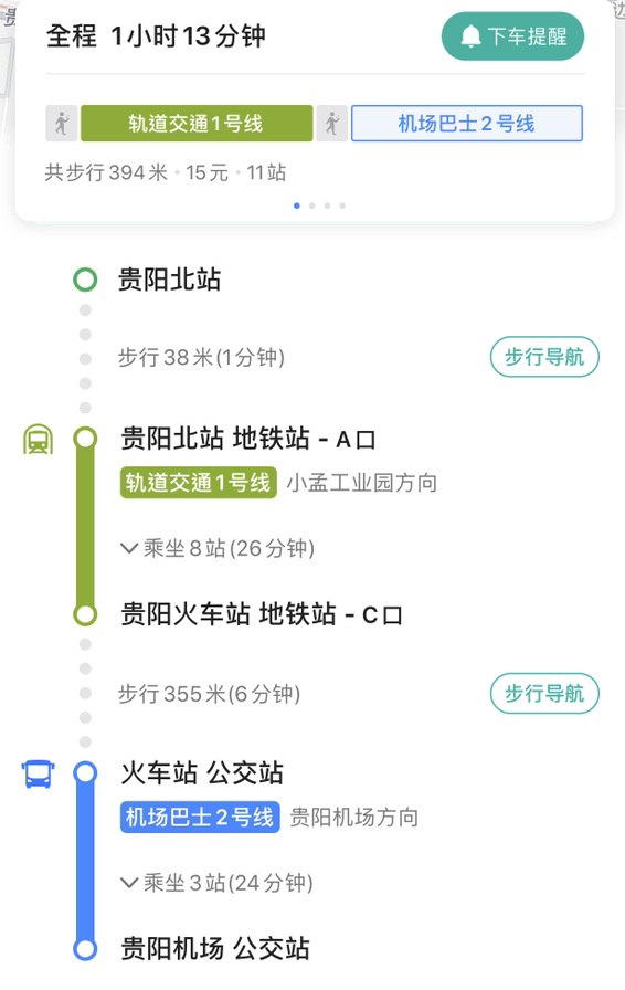 从贵阳北站到龙洞堡机场坐机场大巴怎么坐要多久-第1张-交通-答答问