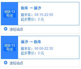 广州地铁13号线最后一班几点钟发车-第1张-交通-答答问