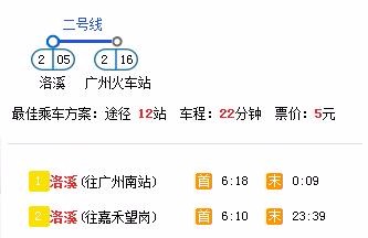 从洛溪到广州火车站地铁，要多久，票价，首末车-第1张-交通-答答问