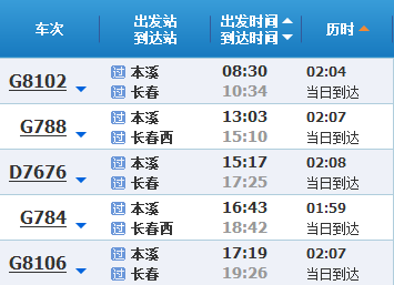 从本溪到长春明天高铁有几次火车-第1张-交通-答答问