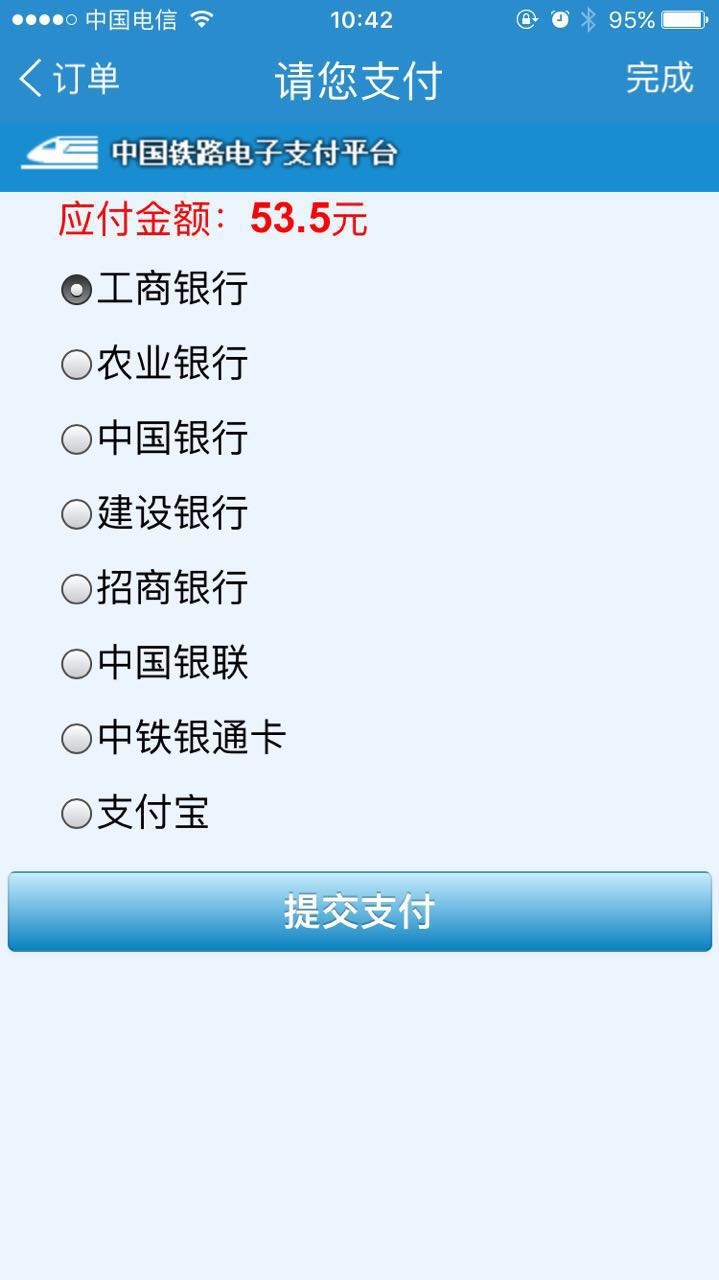 铁路12306手机购票怎样支付-第1张-交通-答答问