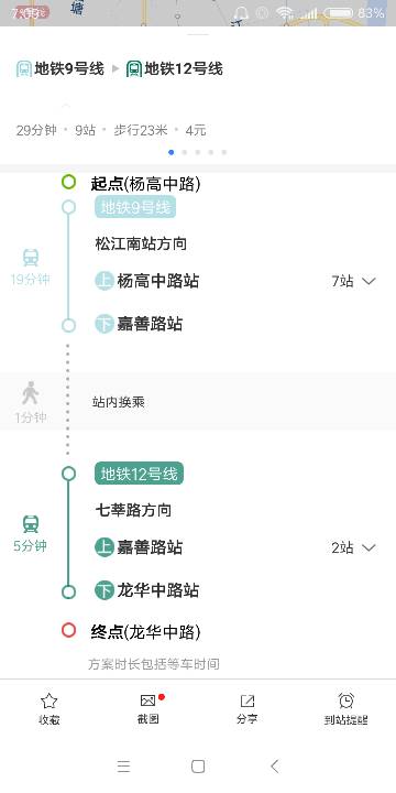 杨高中路站地铁站到龙华中路站地铁站怎么走 – 上海-第1张-交通-答答问