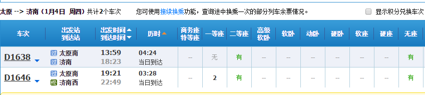 为什么从济南到太原方向有动车票 而太原到济南方向没有动车票-第1张-交通-答答问