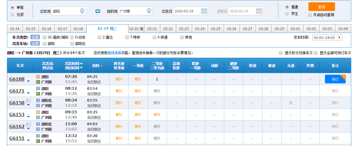 邵阳高铁站可以上高铁吗-第1张-交通-答答问