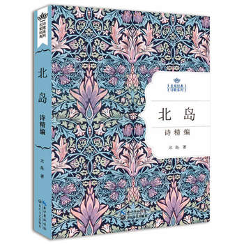 北岛《诗歌集》的经典语句有哪些-第1张-交通-答答问