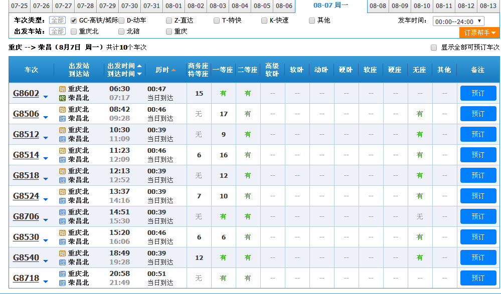 重庆高铁到荣昌北站高铁-第1张-交通-答答问