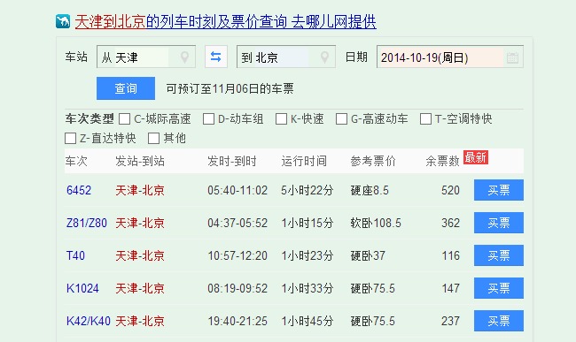 从天津机场要怎么到北京市朝阳区朝外大街乙六号朝外sohoa座6层603-第1张-交通-答答问