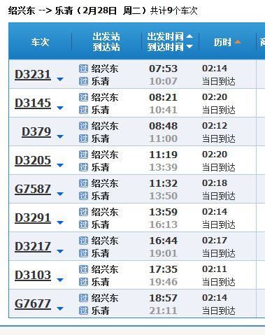 上虞坐动高铁去温州乐清坐哪趟列车-第1张-交通-答答问