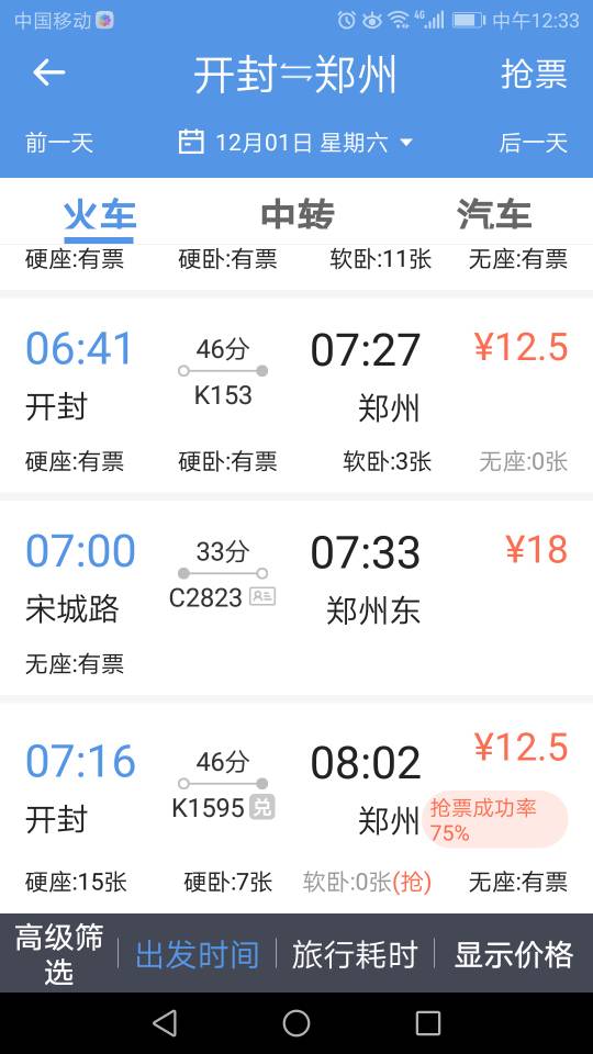 开封市到郑州东城铁二等票价-第1张-交通-答答问