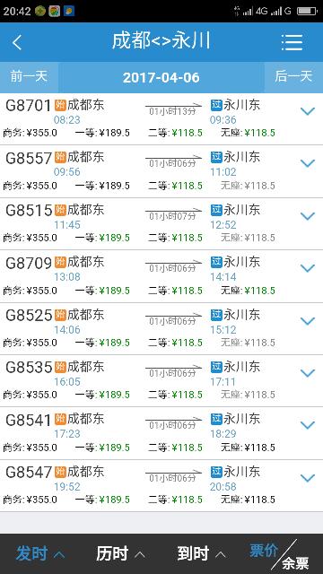 成都到永川高铁-第1张-交通-答答问