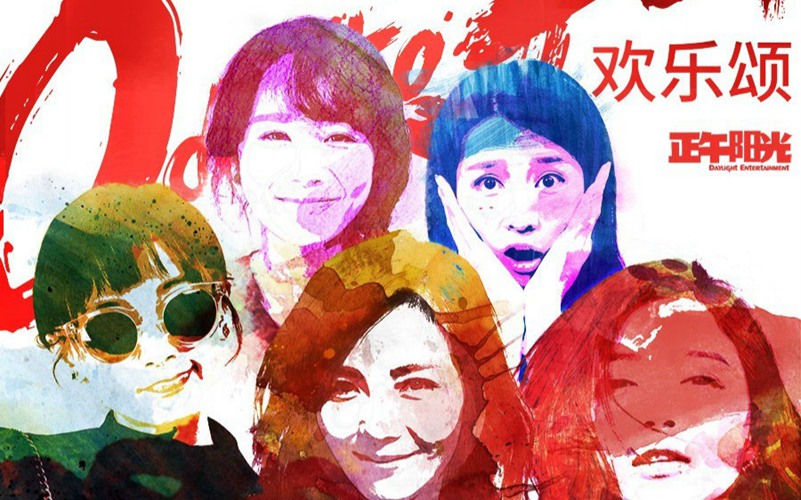 《欢乐颂2》首映礼，你喜欢哪对情侣-第1张-交通-答答问