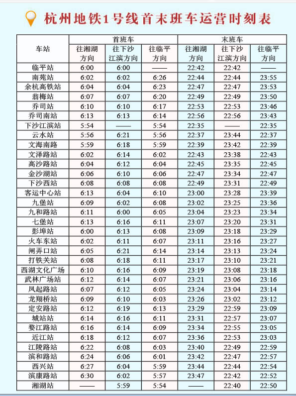 西兴到杭州东站凌晨四点地铁还开吗-第1张-交通-答答问