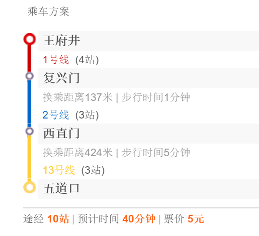 2016年北京地铁怎么坐中途换乘需要重新买票吗怎么收费请举例说明，外地人第一次去北京，谢谢！-第1张-交通-答答问