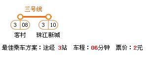 【广州地铁三号线】工作日客村到珠江新城需要多久-第1张-交通-答答问
