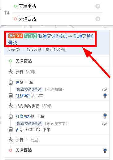 天津南站到西站地铁-第1张-交通-答答问