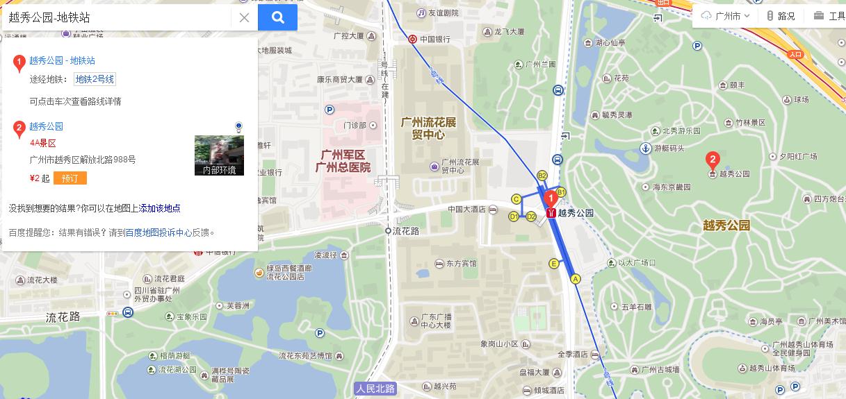 坐地铁去越秀公园是几号线呢-第1张-交通-答答问