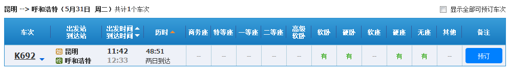 昆明到清水河的火车路线-第1张-交通-答答问