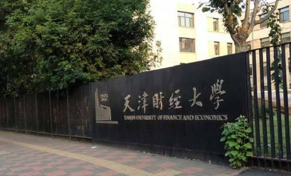 天津财经大学离天津哪个火车站近-第1张-交通-答答问