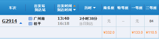 广州至桂平高铁一天有几班次-第1张-交通-答答问