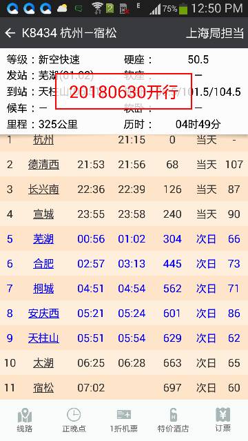 为什么铁路12306上查不到芜湖到天柱山的车次-第1张-旅游-答答问