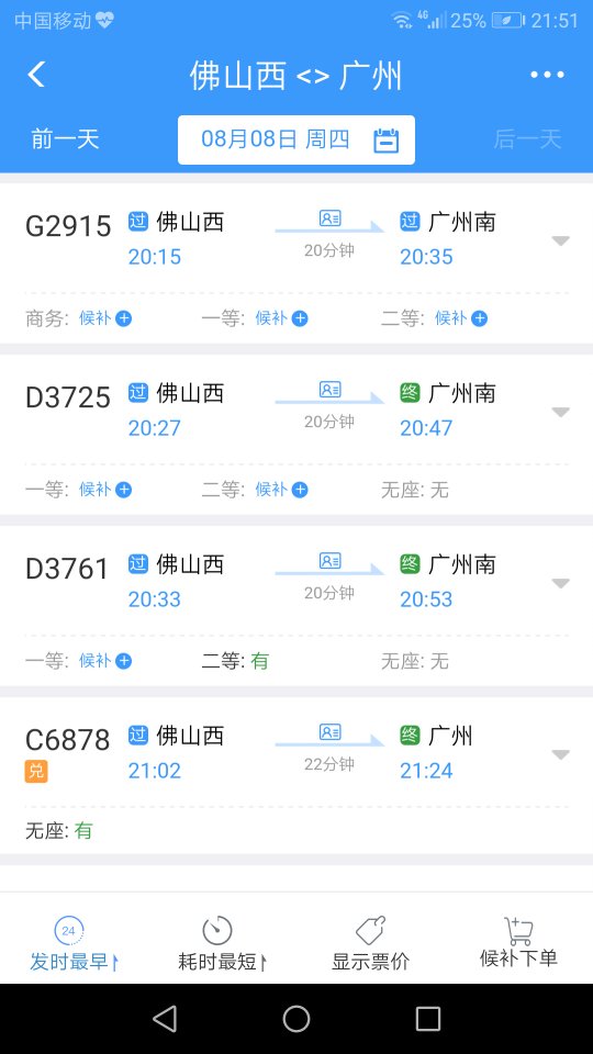 佛山西站是不是到高铁站-第1张-交通-答答问