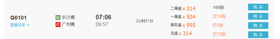 从长沙坐高铁到广州要多久-第1张-交通-答答问