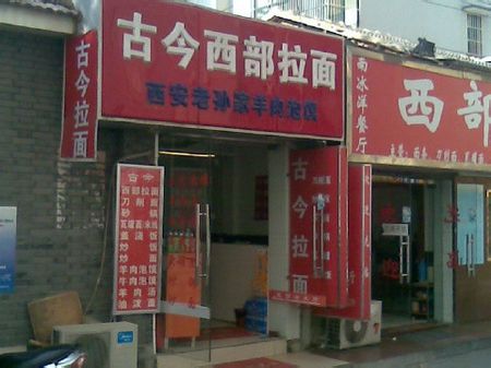 南京今古西部拉面在哪个地铁站附近-第1张-交通-答答问