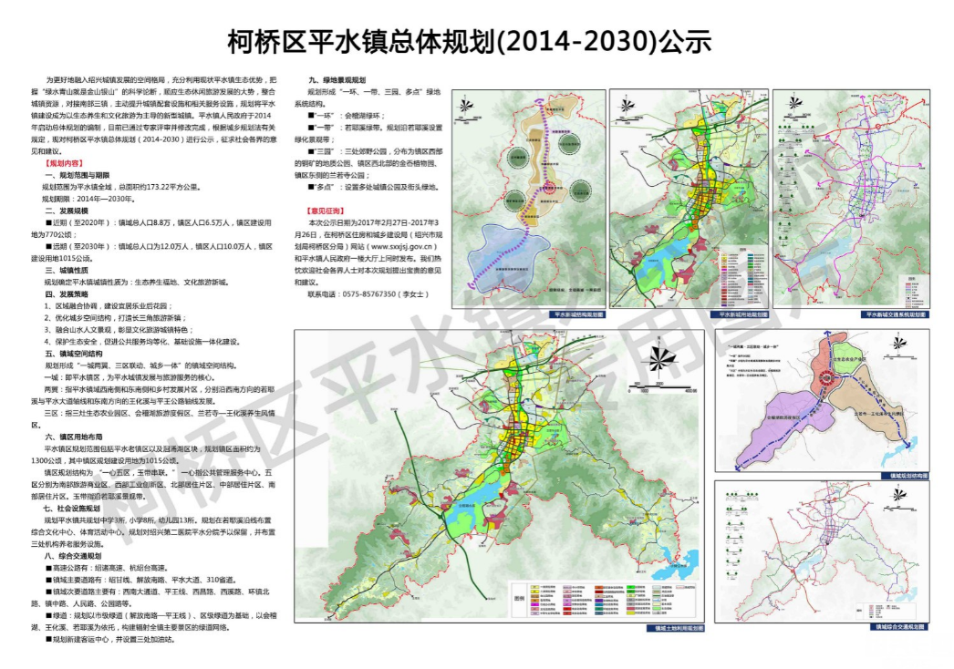 绍兴市平水镇最新规划图i-第1张-交通-答答问