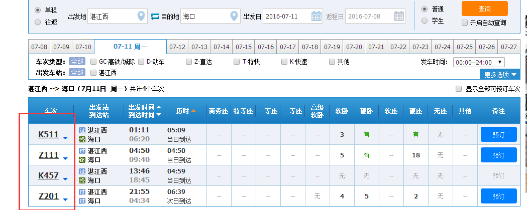海南到新余的高铁时刻表-第1张-交通-答答问