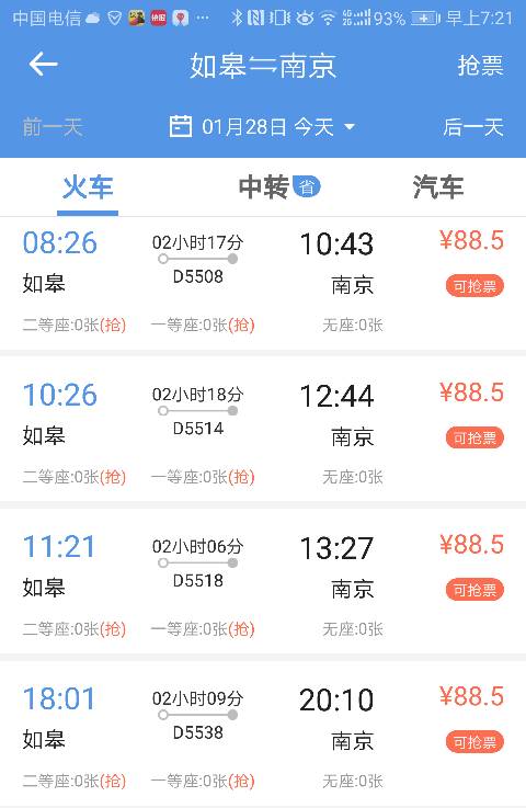 今天如皋到南京的高铁会停运吗-第1张-交通-答答问