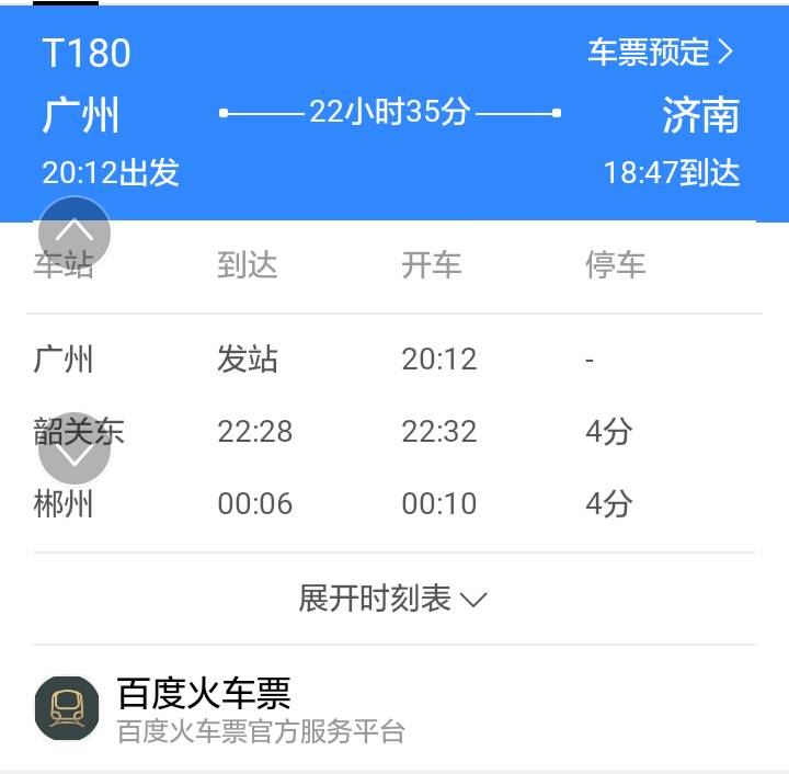 广州铁路2018年9月17日t180次列车是否停运-第1张-交通-答答问