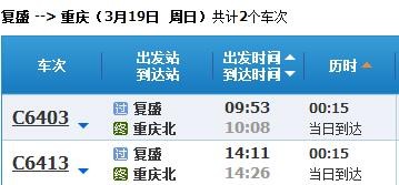 复盛至重庆北广场高铁最早几点钟-第1张-交通-答答问