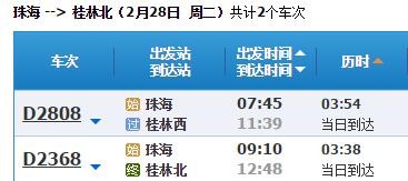 珠海到广西省上林县,高铁怎么坐-第1张-交通-答答问