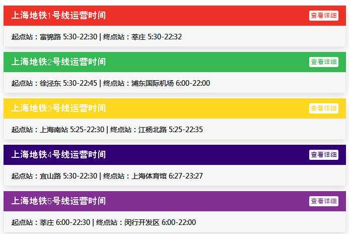 上海地铁几点上班-第1张-交通-答答问
