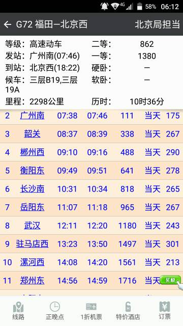 广州至北京高铁多少公里-第1张-交通-答答问
