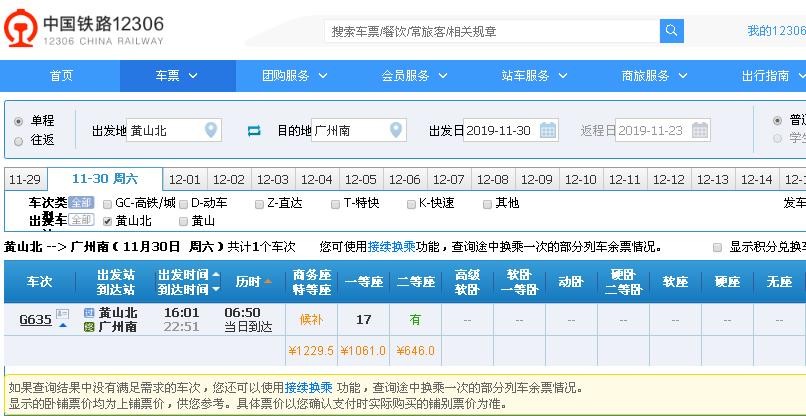 黄山北到广州南经过什么站-第1张-交通-答答问