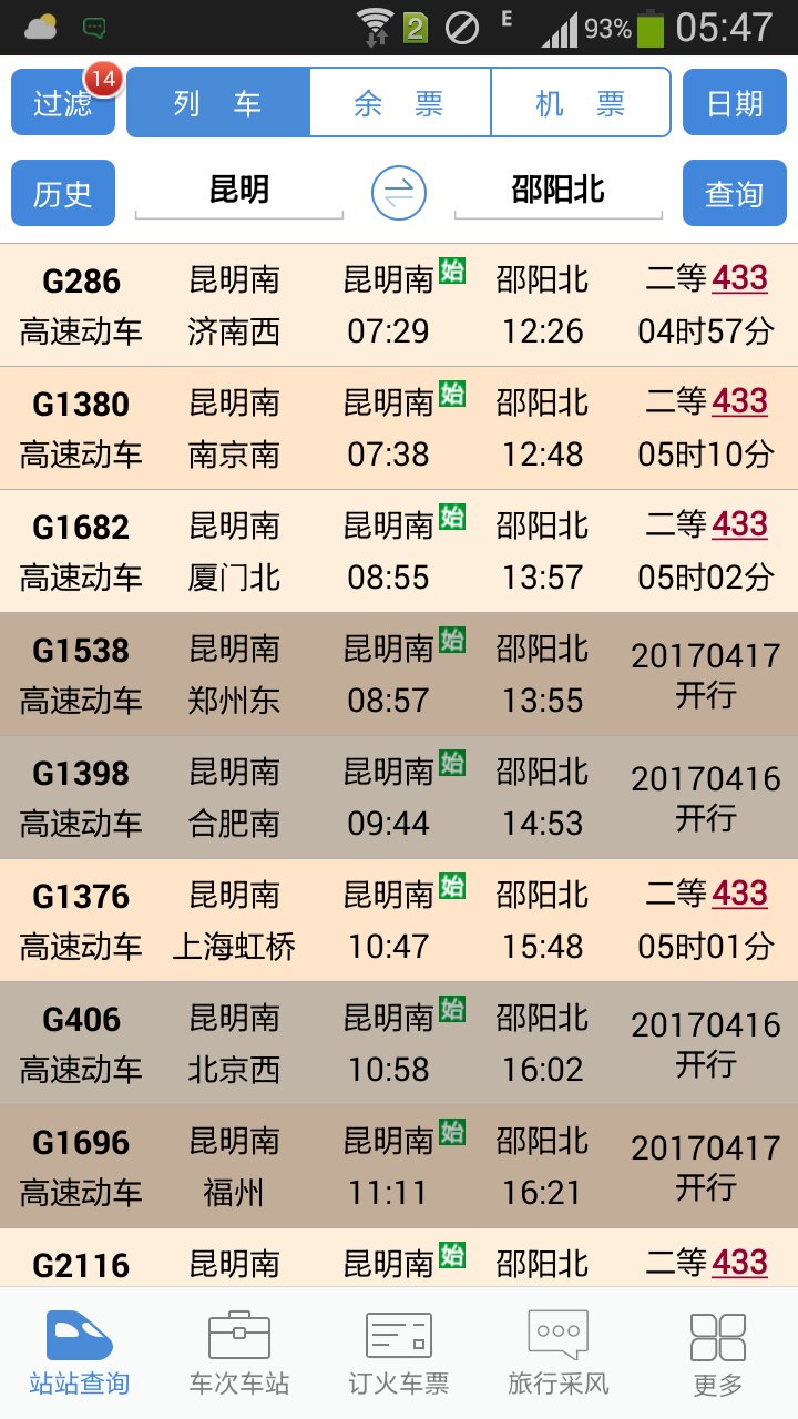 从昆明坐高铁到湖南邵阳北站-第1张-交通-答答问
