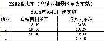深圳到乌镇怎么坐车-第2张-旅游-答答问