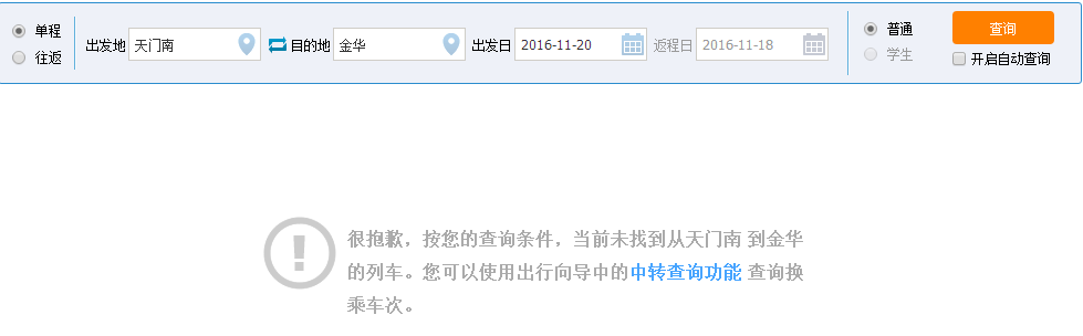 有没有天门南到金华的高铁-第1张-交通-答答问