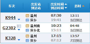 温州至萍山的高铁-第1张-交通-答答问