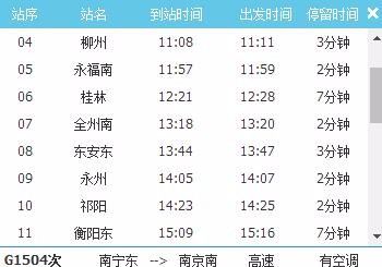 南宁至南京高铁经过邵东吗-第1张-交通-答答问