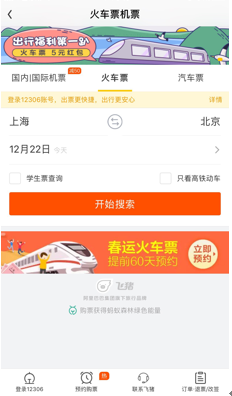 12306手机购票助手哪个好12306手机购票助手对比-第1张-交通-答答问