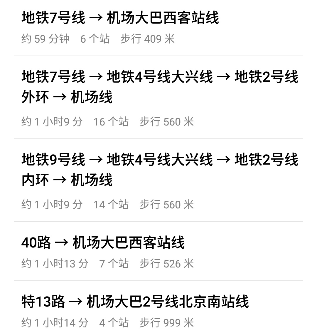 北京西站到首都机场地铁怎么坐-第1张-交通-答答问
