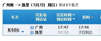 广州南站有径过凯里有动车吗-第1张-交通-答答问