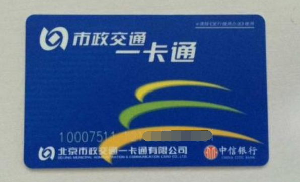 北京公交一卡通有什么优惠-第1张-交通-答答问