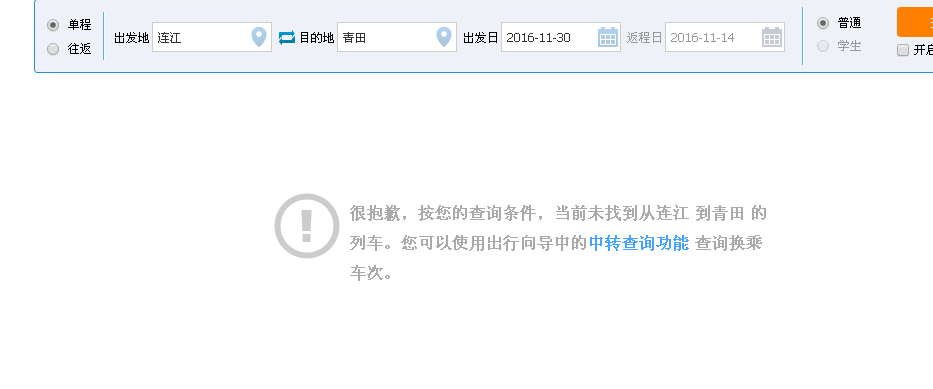 连江至温州青田动车时刻表-第1张-交通-答答问