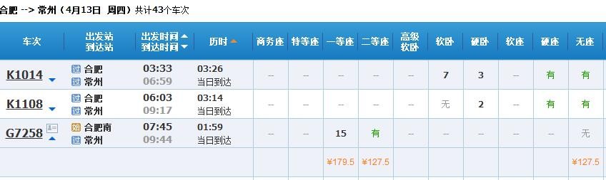 合肥高铁南站到常州高铁站多少钱一张票-第1张-交通-答答问